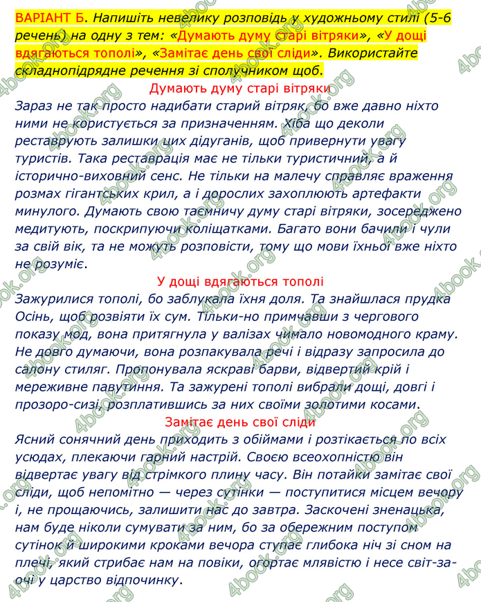 Відповіді Українська мова 9 клас Заболотний 2017. ГДЗ