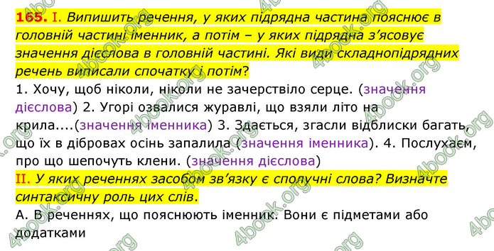 Відповіді Українська мова 9 клас Заболотний 2017. ГДЗ