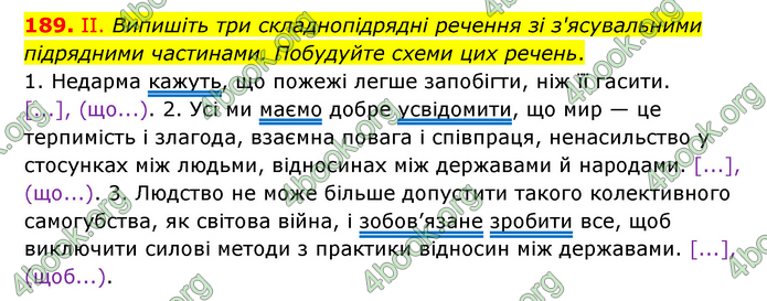 Відповіді Українська мова 9 клас Заболотний 2017. ГДЗ