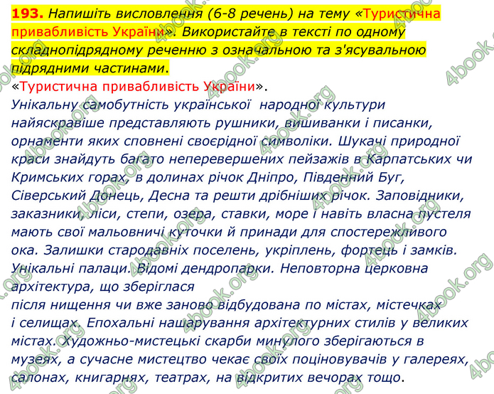 Відповіді Українська мова 9 клас Заболотний 2017. ГДЗ