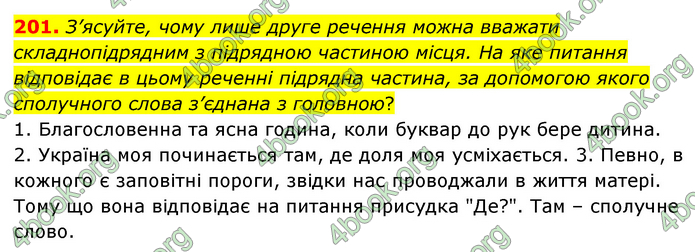 Відповіді Українська мова 9 клас Заболотний 2017. ГДЗ