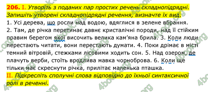 Відповіді Українська мова 9 клас Заболотний 2017. ГДЗ