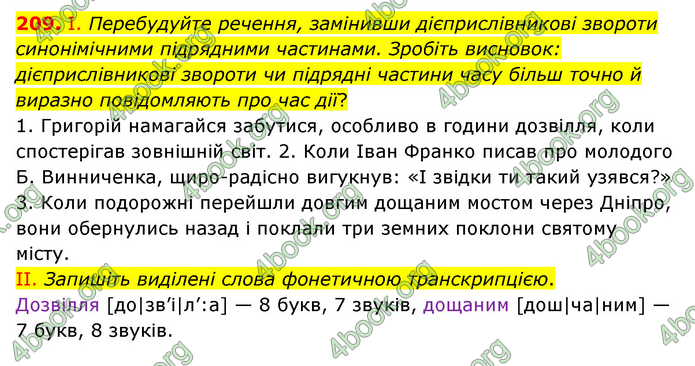 Відповіді Українська мова 9 клас Заболотний 2017. ГДЗ