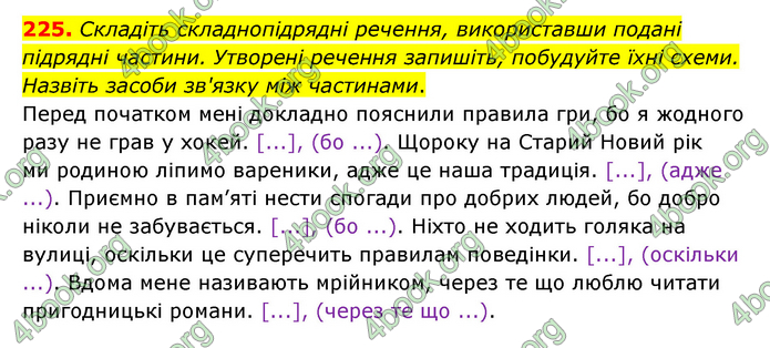 Відповіді Українська мова 9 клас Заболотний 2017. ГДЗ