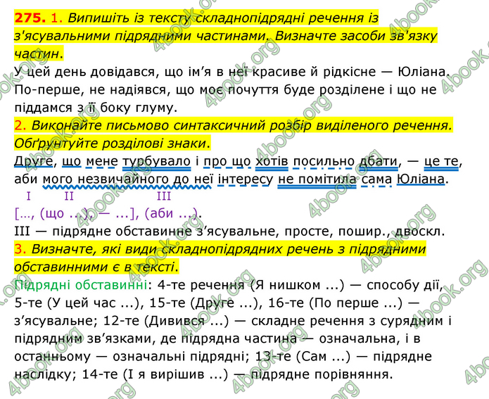 Відповіді Українська мова 9 клас Заболотний 2017. ГДЗ