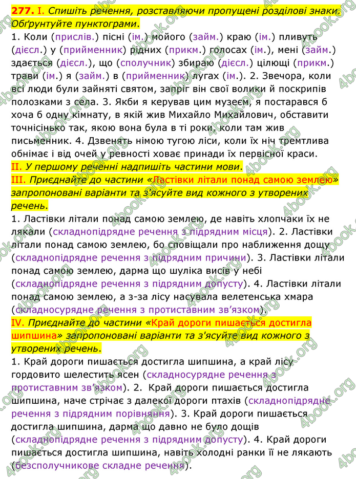 Відповіді Українська мова 9 клас Заболотний 2017. ГДЗ