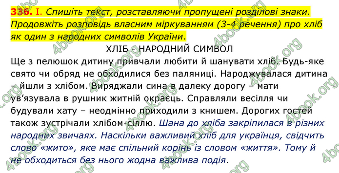 Відповіді Українська мова 9 клас Заболотний 2017. ГДЗ