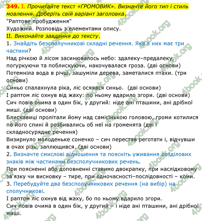 Відповіді Українська мова 9 клас Заболотний 2017. ГДЗ