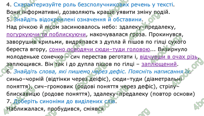 Відповіді Українська мова 9 клас Заболотний 2017. ГДЗ