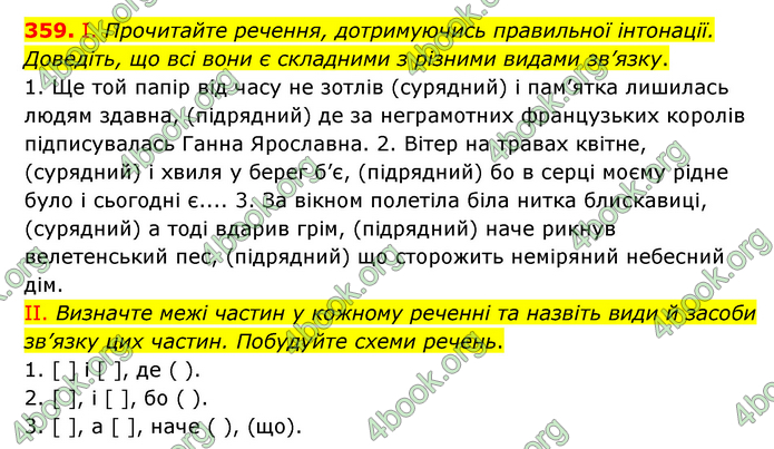 Відповіді Українська мова 9 клас Заболотний 2017. ГДЗ