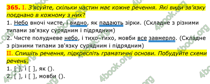 Відповіді Українська мова 9 клас Заболотний 2017. ГДЗ