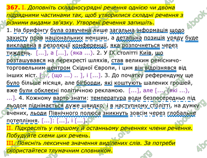 Відповіді Українська мова 9 клас Заболотний 2017. ГДЗ