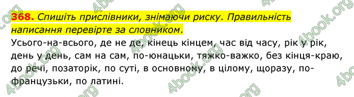 Відповіді Українська мова 9 клас Заболотний 2017. ГДЗ