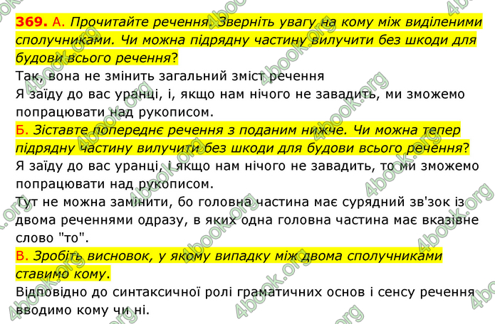 Відповіді Українська мова 9 клас Заболотний 2017. ГДЗ