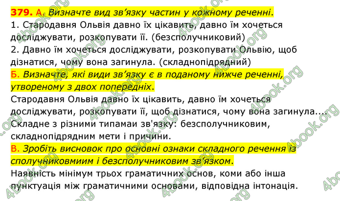 Відповіді Українська мова 9 клас Заболотний 2017. ГДЗ