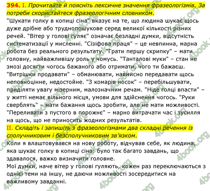 Відповіді Українська мова 9 клас Заболотний 2017. ГДЗ