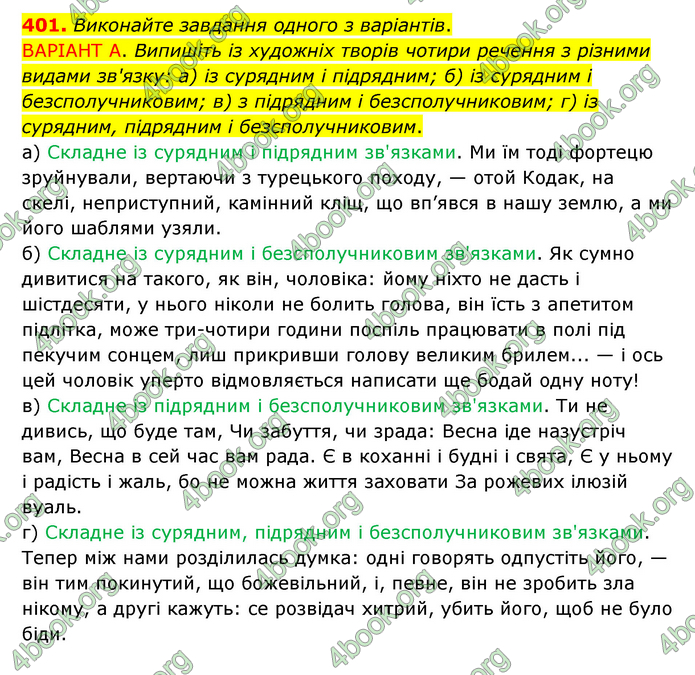 Відповіді Українська мова 9 клас Заболотний 2017. ГДЗ