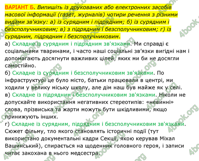 Відповіді Українська мова 9 клас Заболотний 2017. ГДЗ