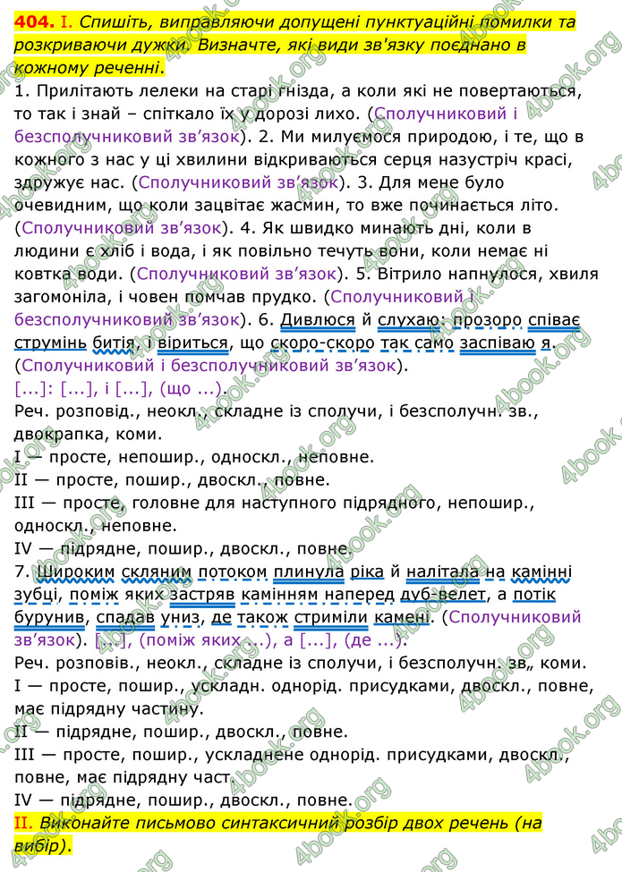 Відповіді Українська мова 9 клас Заболотний 2017. ГДЗ