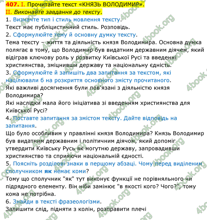 Відповіді Українська мова 9 клас Заболотний 2017. ГДЗ