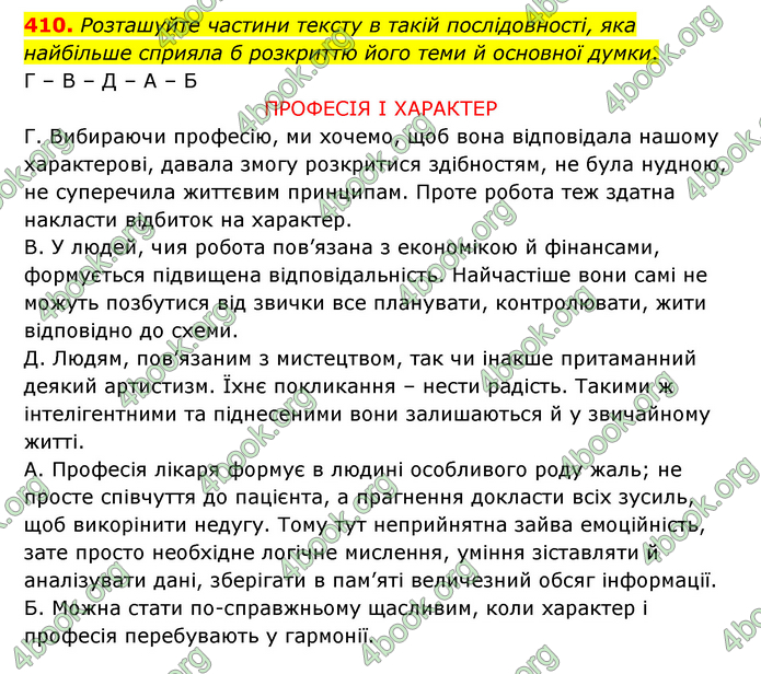 Відповіді Українська мова 9 клас Заболотний 2017. ГДЗ