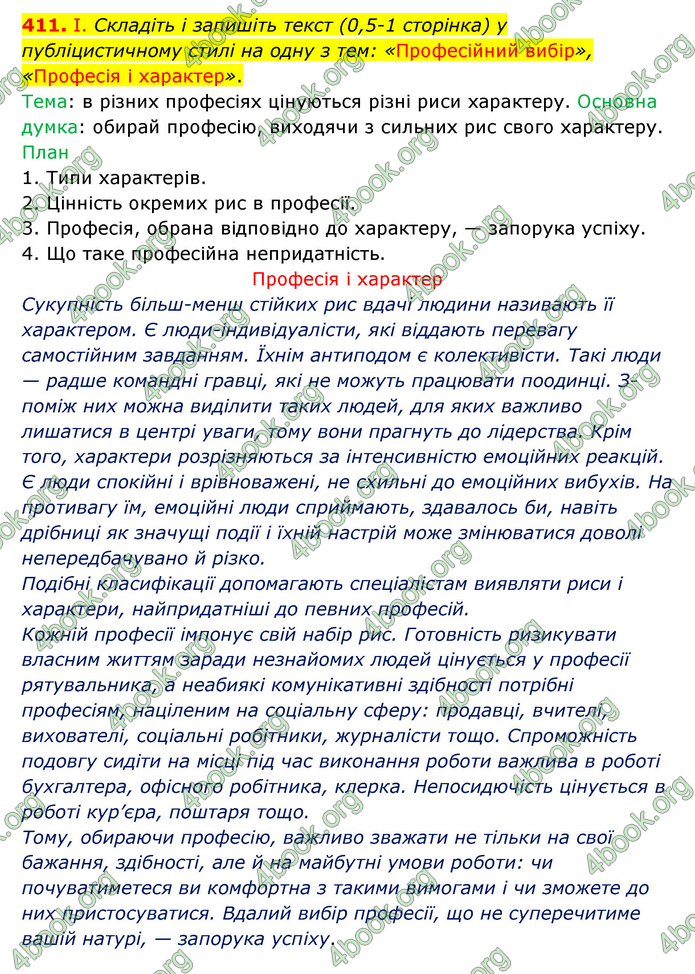 Відповіді Українська мова 9 клас Заболотний 2017. ГДЗ