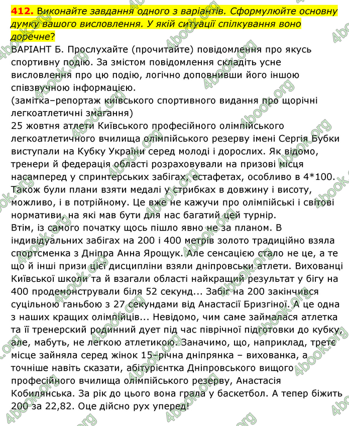 Відповіді Українська мова 9 клас Заболотний 2017. ГДЗ