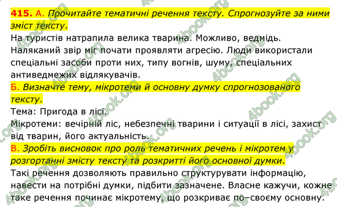 Відповіді Українська мова 9 клас Заболотний 2017. ГДЗ