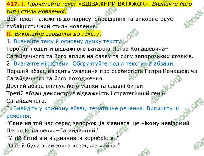 Відповіді Українська мова 9 клас Заболотний 2017. ГДЗ