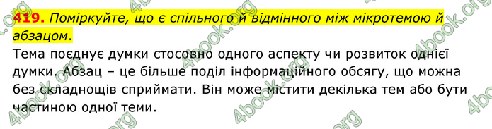 Відповіді Українська мова 9 клас Заболотний 2017. ГДЗ