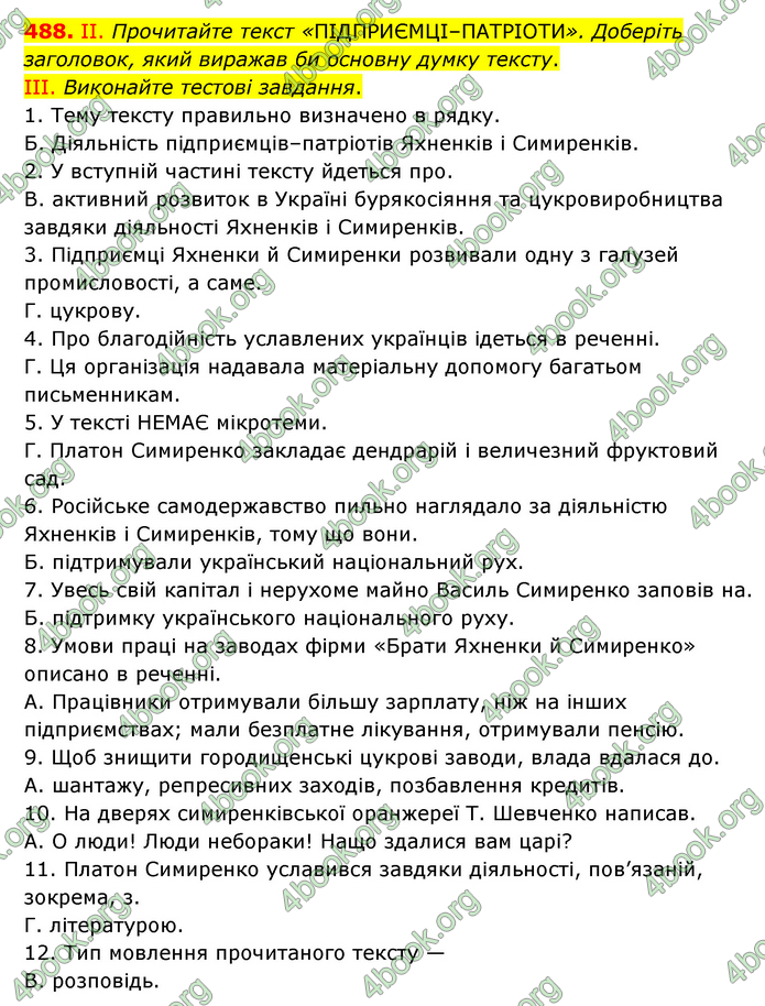 Відповіді Українська мова 9 клас Заболотний 2017. ГДЗ