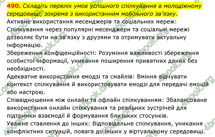 Відповіді Українська мова 9 клас Заболотний 2017. ГДЗ