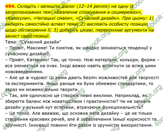 Відповіді Українська мова 9 клас Заболотний 2017. ГДЗ