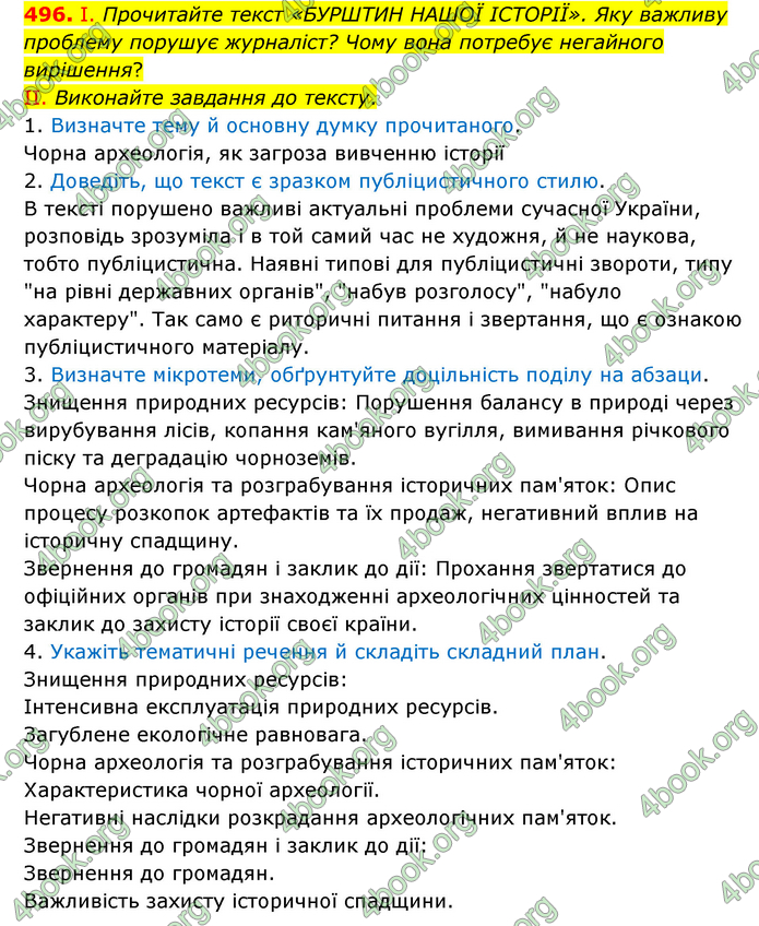 Відповіді Українська мова 9 клас Заболотний 2017. ГДЗ