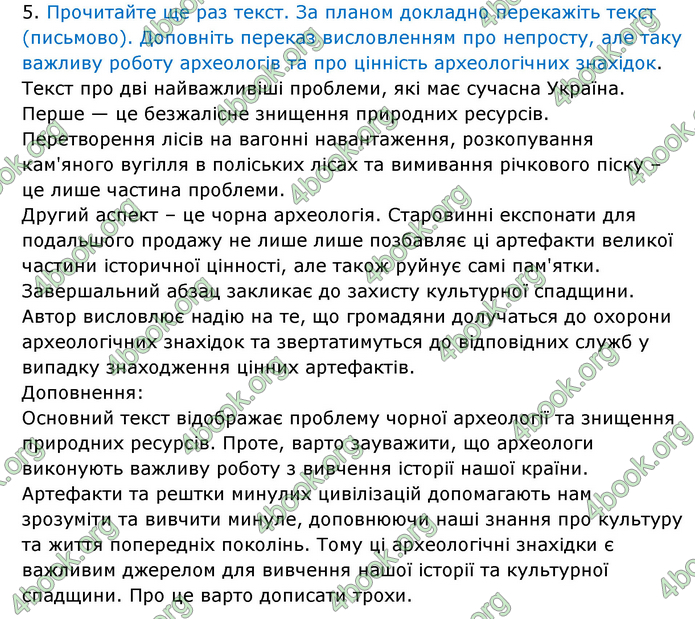 Відповіді Українська мова 9 клас Заболотний 2017. ГДЗ