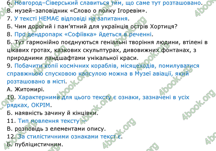 Відповіді Українська мова 9 клас Заболотний 2017. ГДЗ