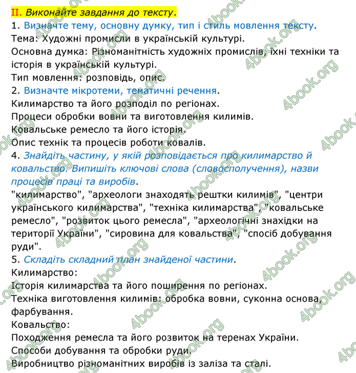 Відповіді Українська мова 9 клас Заболотний 2017. ГДЗ