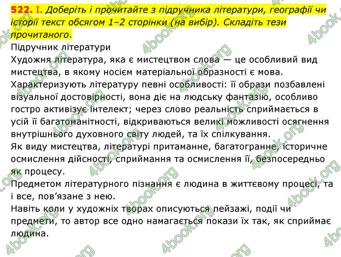 Відповіді Українська мова 9 клас Заболотний 2017. ГДЗ