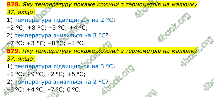 ГДЗ Математика 6 клас Істер 1, 2 частина (2023)