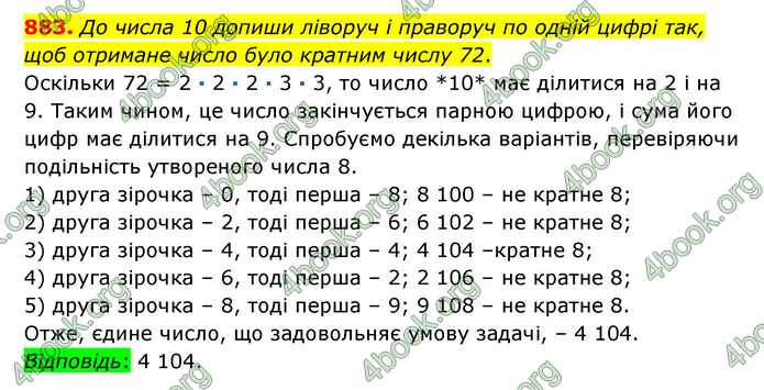 ГДЗ Математика 6 клас Істер 1, 2 частина (2023)