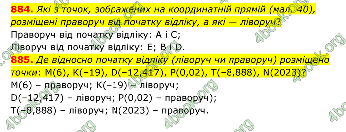 ГДЗ Математика 6 клас Істер 1, 2 частина (2023)