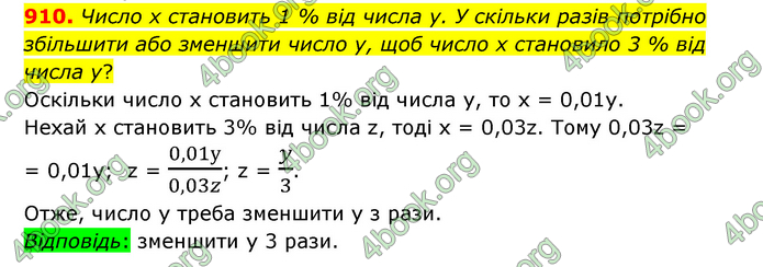 ГДЗ Математика 6 клас Істер 1, 2 частина (2023)