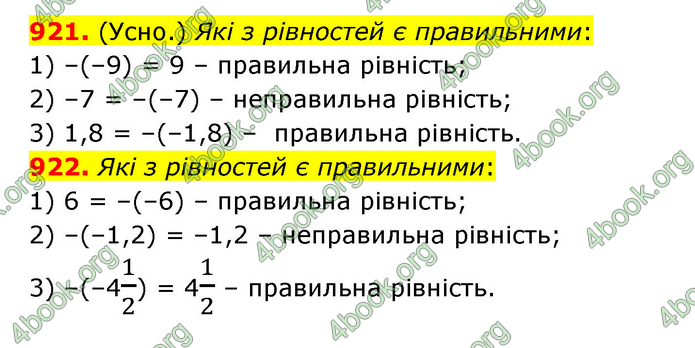 ГДЗ Математика 6 клас Істер 1, 2 частина (2023)