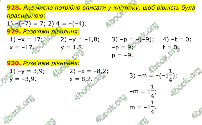 ГДЗ Математика 6 клас Істер 1, 2 частина (2023)