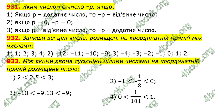 ГДЗ Математика 6 клас Істер 1, 2 частина (2023)