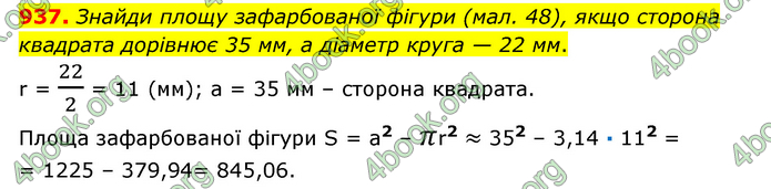 ГДЗ Математика 6 клас Істер 1, 2 частина (2023)