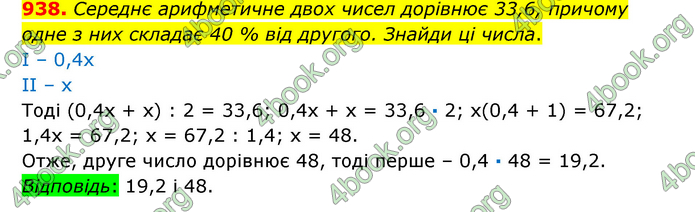 ГДЗ Математика 6 клас Істер 1, 2 частина (2023)