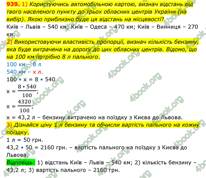 ГДЗ Математика 6 клас Істер 1, 2 частина (2023)