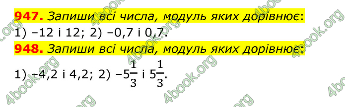 ГДЗ Математика 6 клас Істер 1, 2 частина (2023)