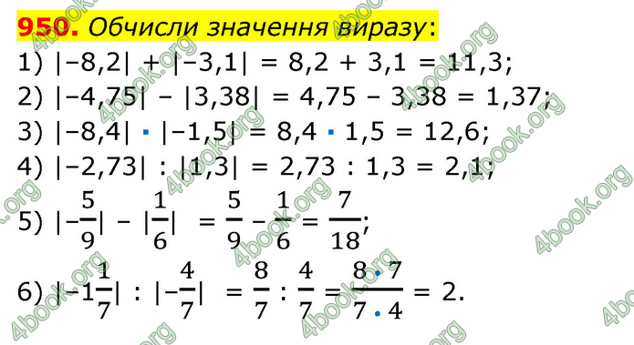 ГДЗ Математика 6 клас Істер 1, 2 частина (2023)